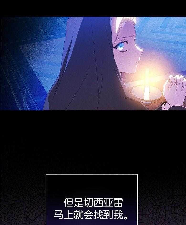 《恶女求生记》第72话 误入 第9页