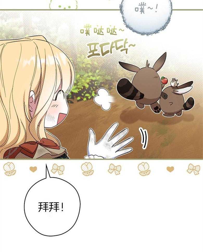 《恶女求生记》第71话 一起生活吧 第11页