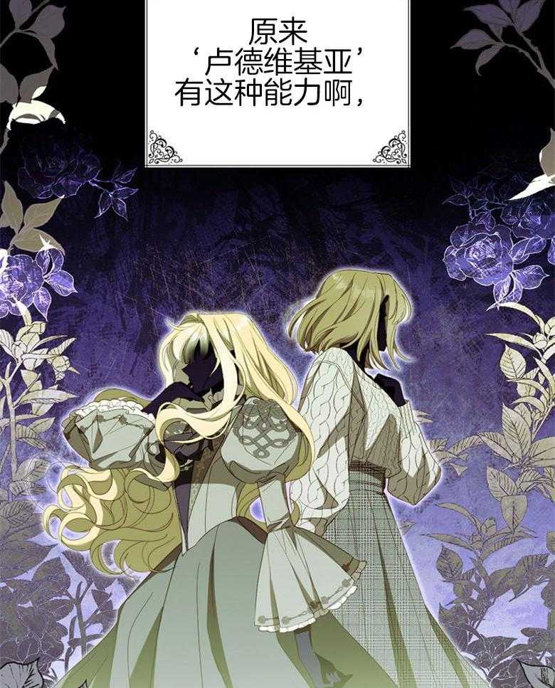 《恶女求生记》第71话 一起生活吧 第18页
