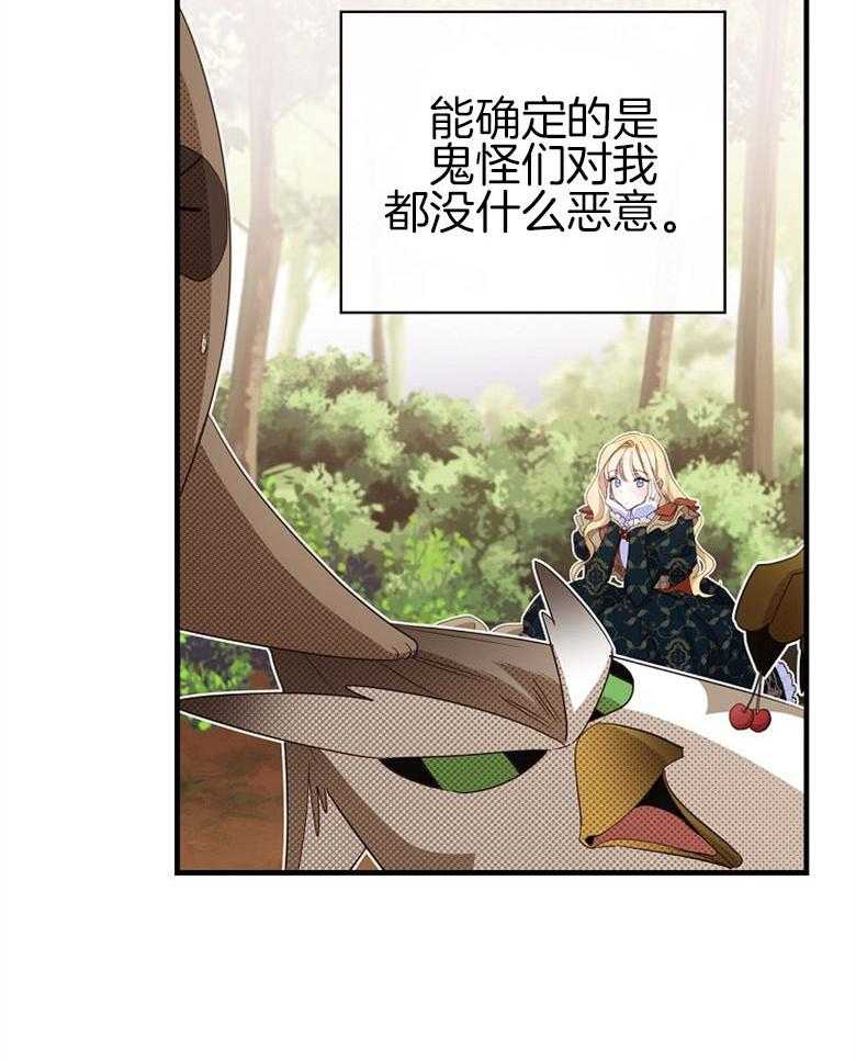 《恶女求生记》第71话 一起生活吧 第20页