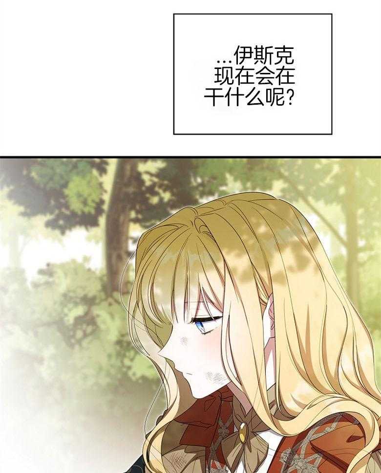 《恶女求生记》第71话 一起生活吧 第24页