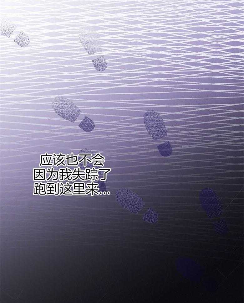 《恶女求生记》第71话 一起生活吧 第26页