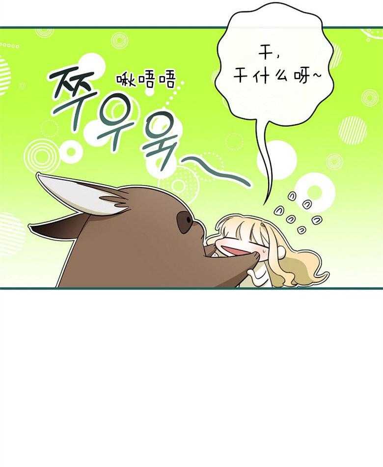 《恶女求生记》第71话 一起生活吧 第33页