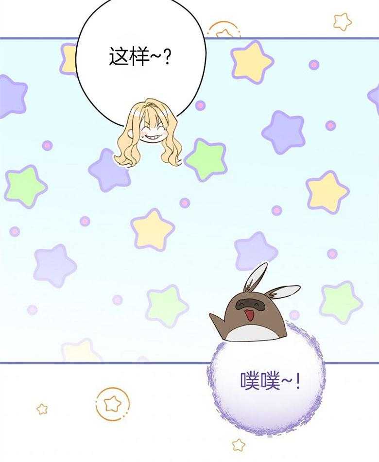 《恶女求生记》第71话 一起生活吧 第36页
