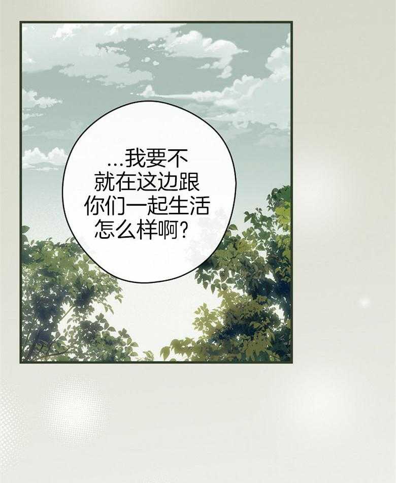 《恶女求生记》第71话 一起生活吧 第40页