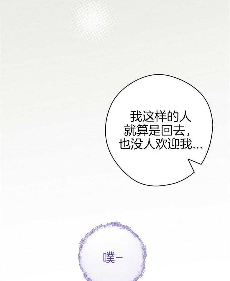 《恶女求生记》第71话 一起生活吧 第41页