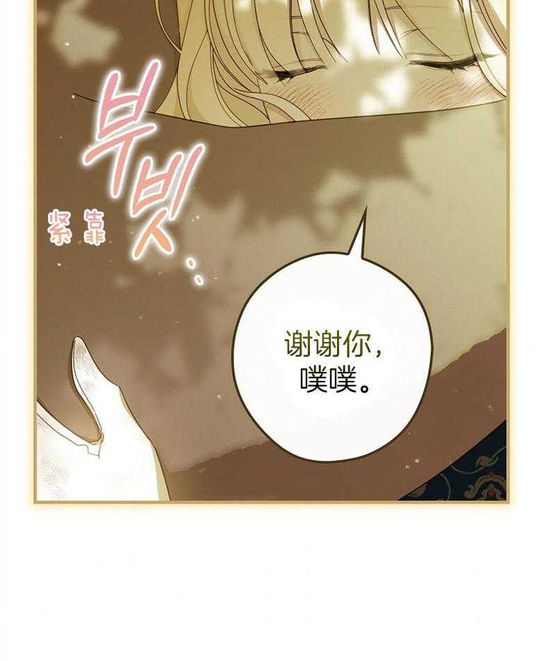 《恶女求生记》第71话 一起生活吧 第47页