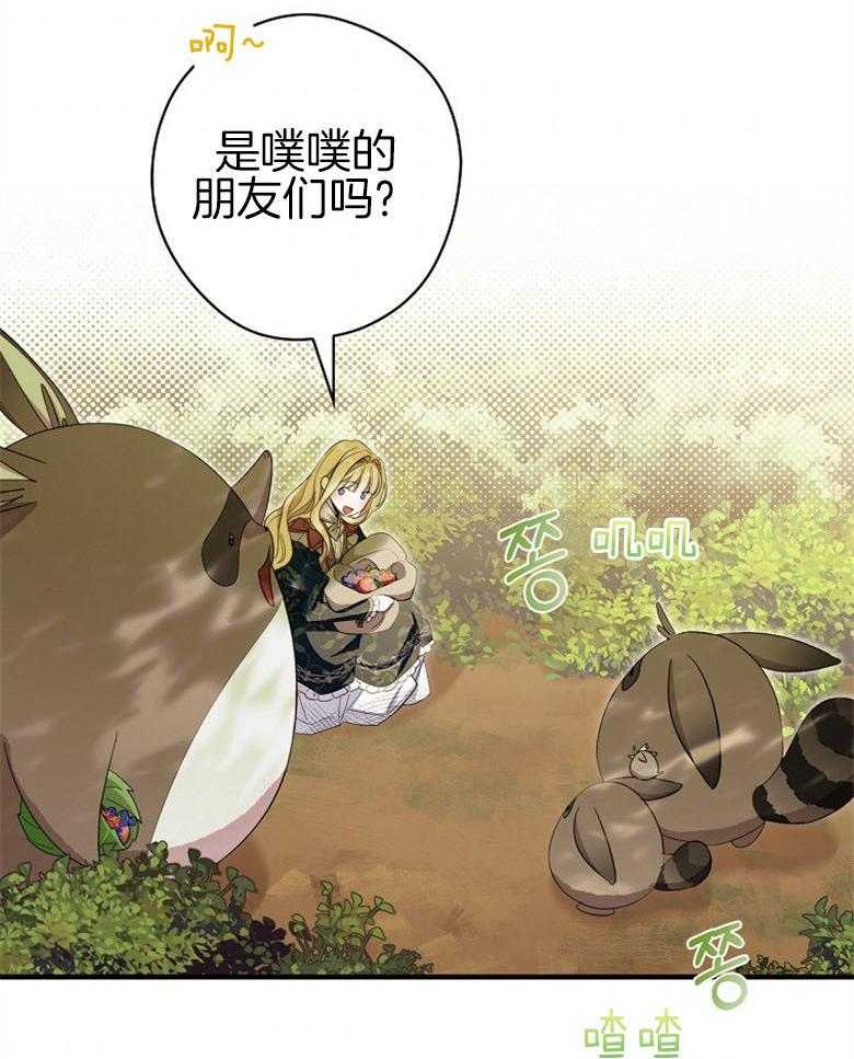 《恶女求生记》第71话 一起生活吧 第8页