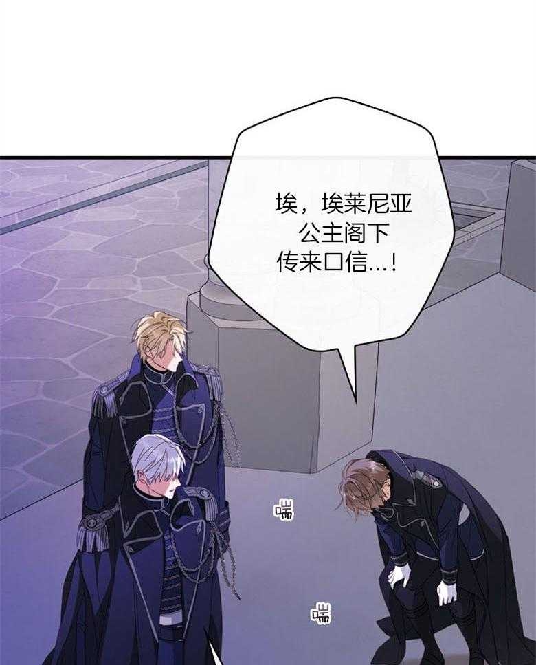 《恶女求生记》第68话 是魔女啊 第11页