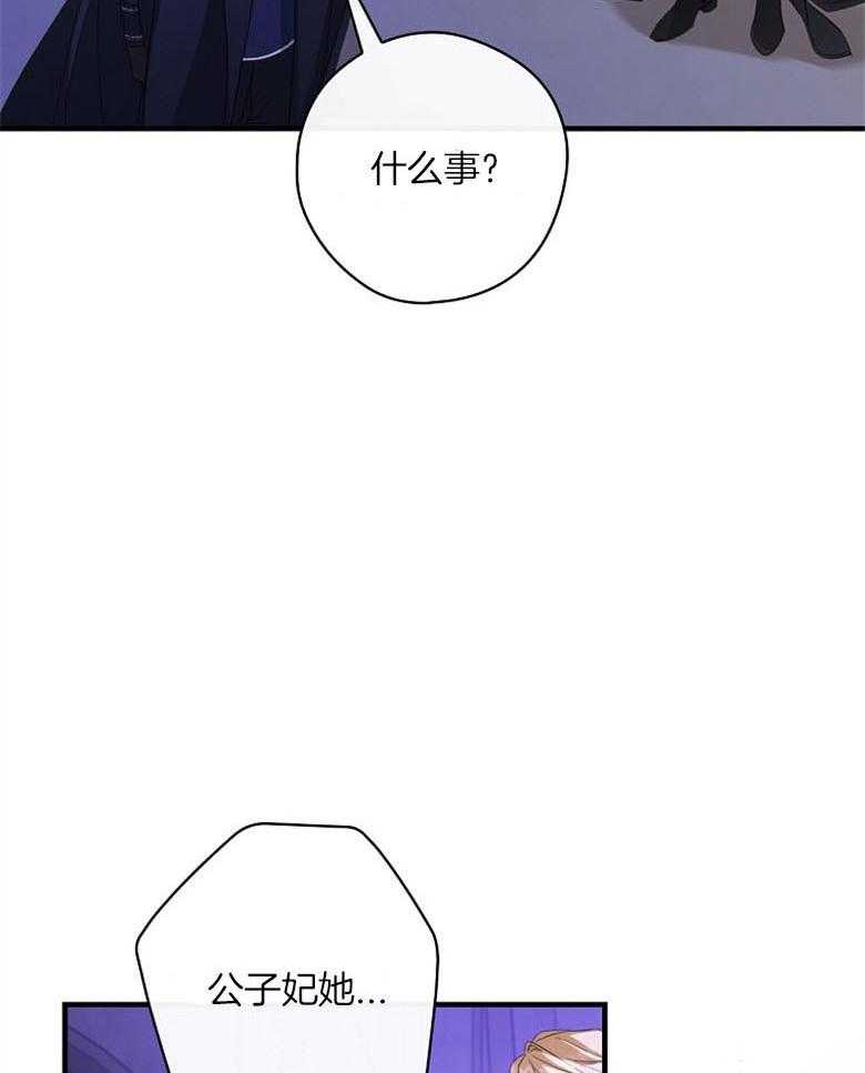 《恶女求生记》第68话 是魔女啊 第12页