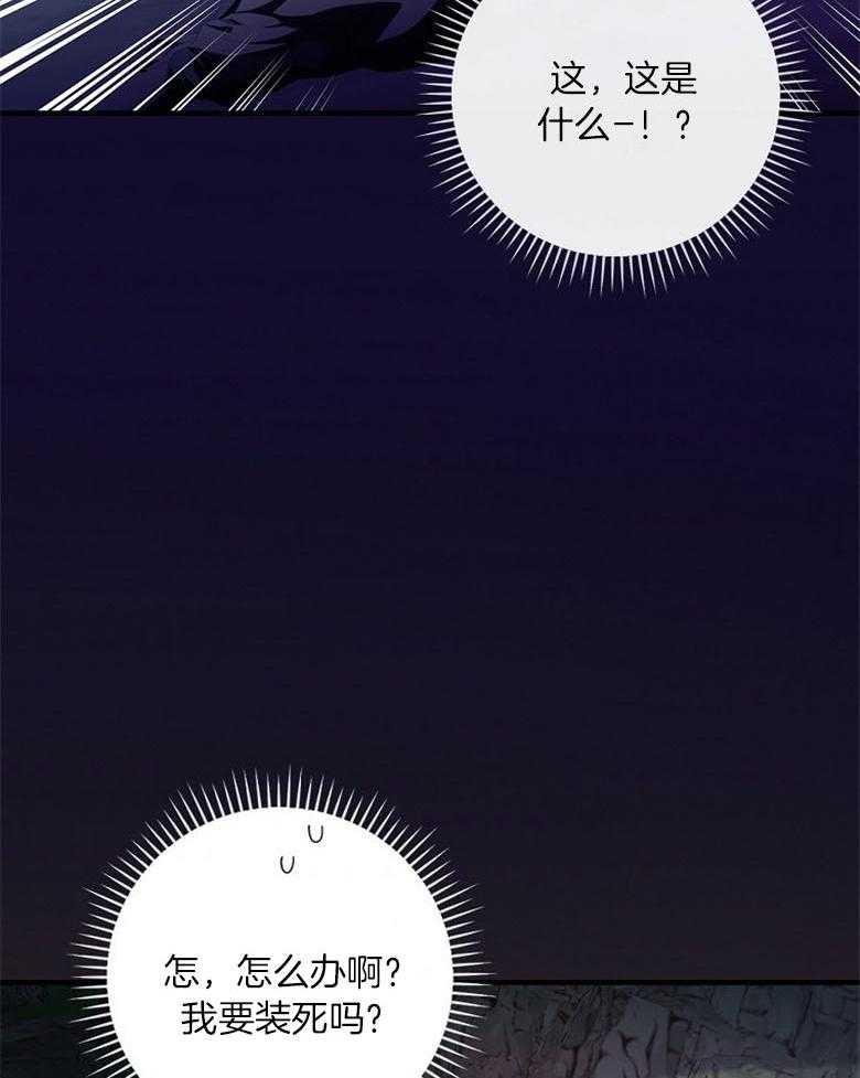 《恶女求生记》第68话 是魔女啊 第26页