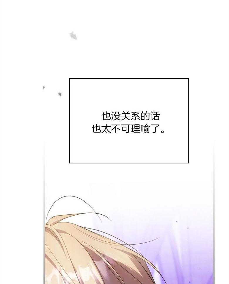 《恶女求生记》第68话 是魔女啊 第3页