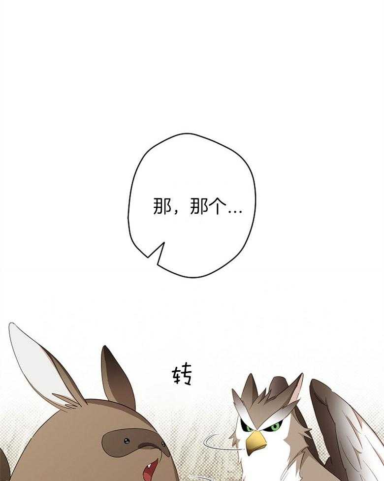 《恶女求生记》第68话 是魔女啊 第41页