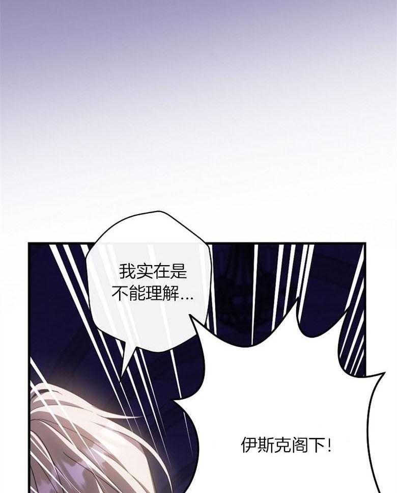 《恶女求生记》第68话 是魔女啊 第9页