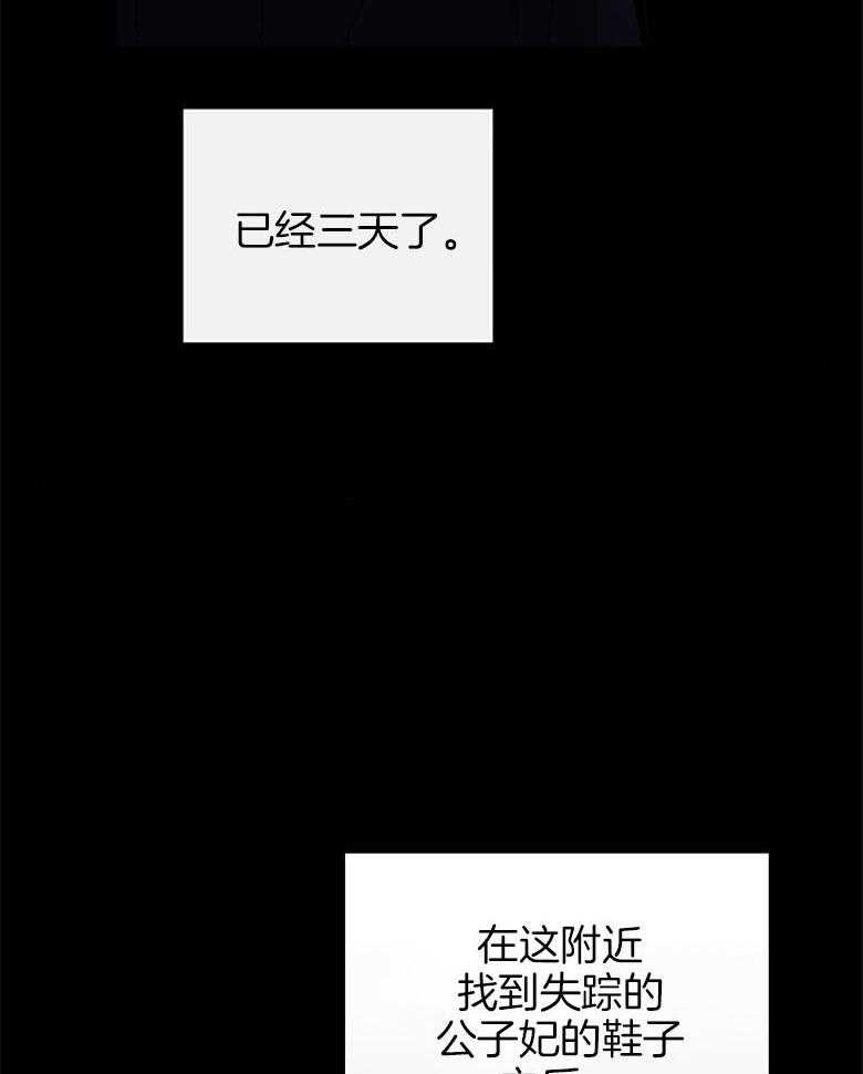 《恶女求生记》第69话 是谁的错 第11页