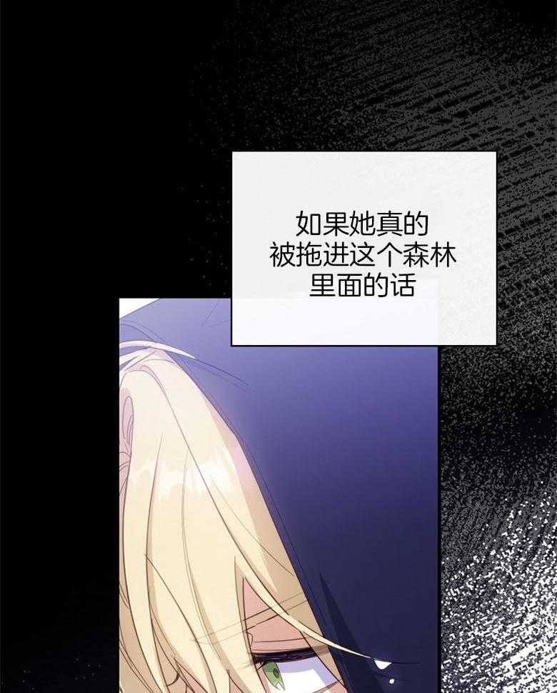 《恶女求生记》第69话 是谁的错 第14页