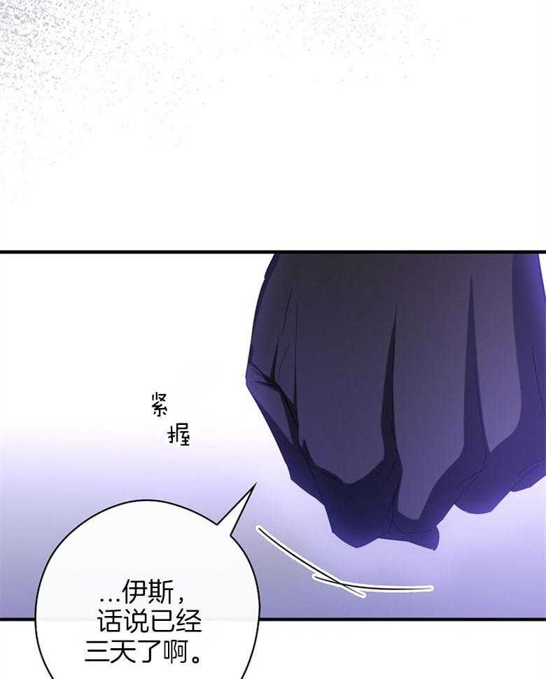 《恶女求生记》第69话 是谁的错 第16页