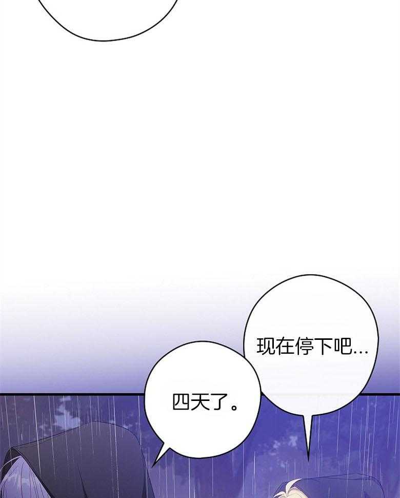 《恶女求生记》第69话 是谁的错 第17页