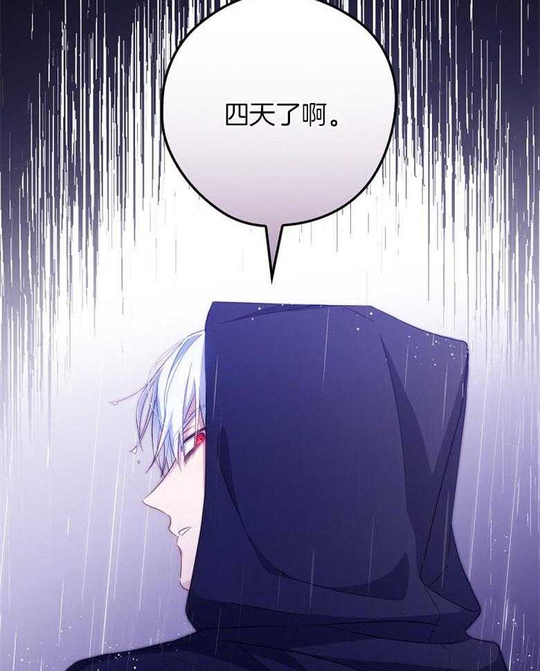 《恶女求生记》第69话 是谁的错 第19页