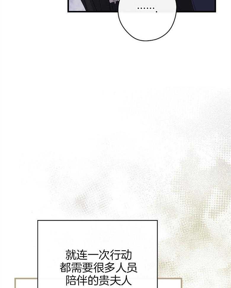 《恶女求生记》第69话 是谁的错 第22页