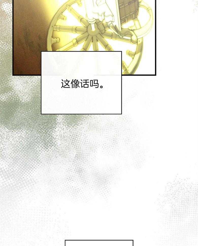 《恶女求生记》第69话 是谁的错 第24页