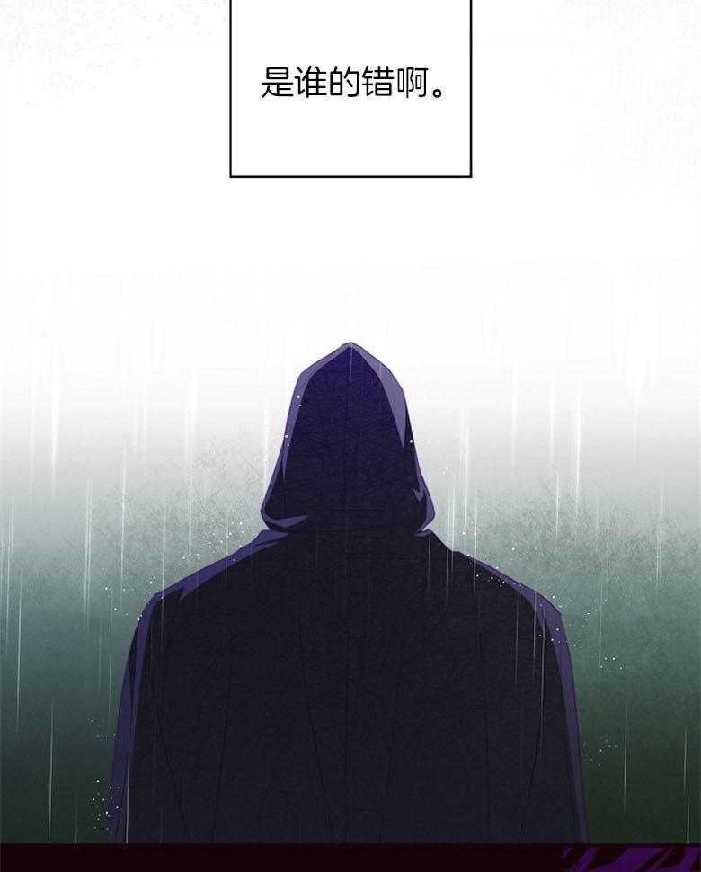 《恶女求生记》第69话 是谁的错 第25页