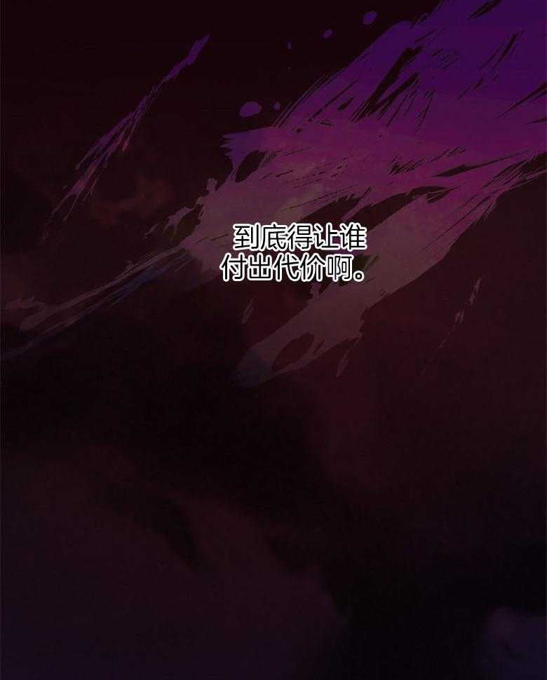 《恶女求生记》第69话 是谁的错 第26页