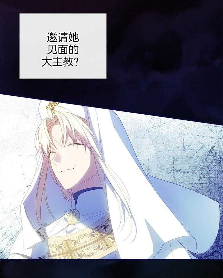 《恶女求生记》第69话 是谁的错 第27页