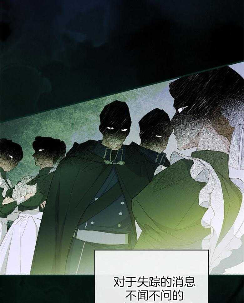 《恶女求生记》第69话 是谁的错 第28页
