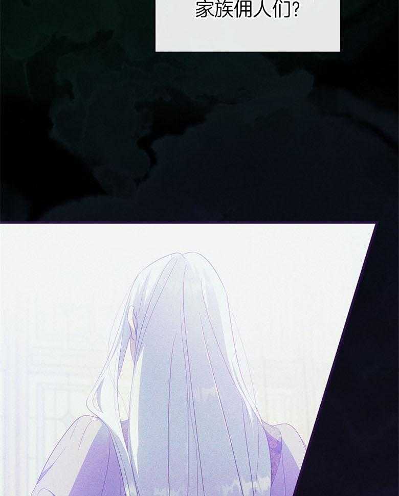 《恶女求生记》第69话 是谁的错 第29页
