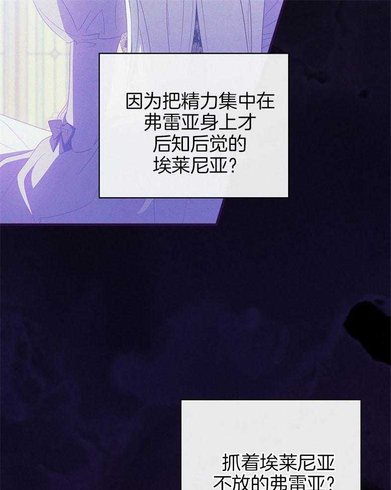 《恶女求生记》第69话 是谁的错 第30页