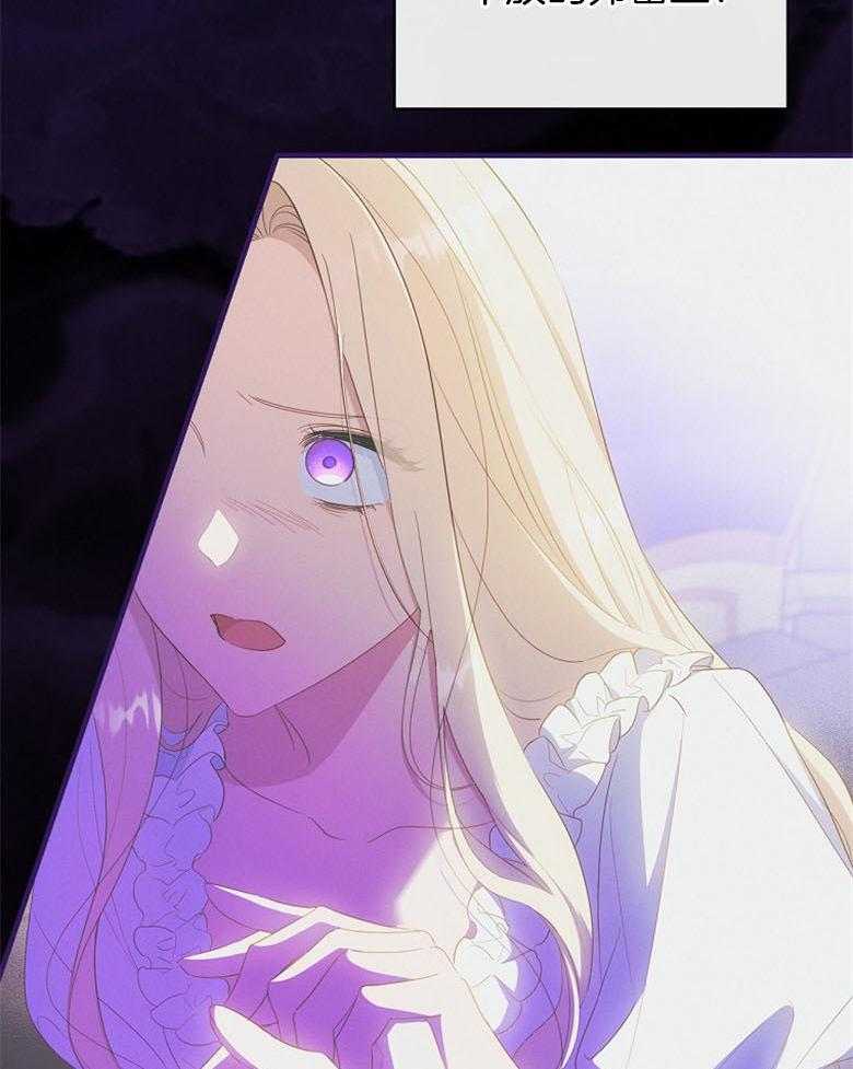 《恶女求生记》第69话 是谁的错 第31页