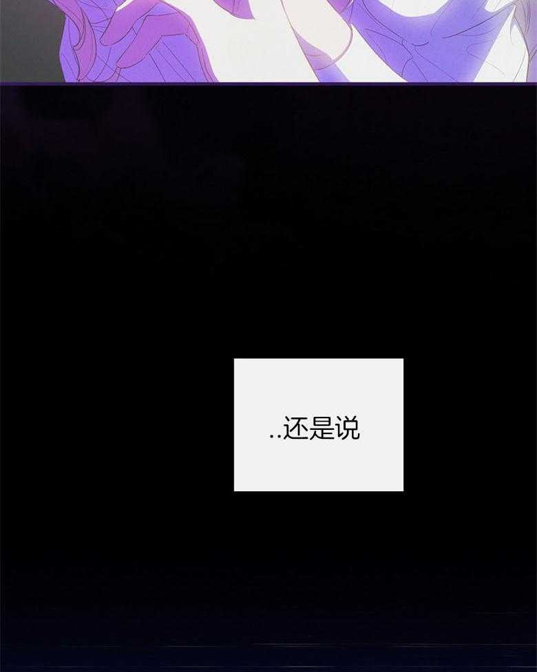 《恶女求生记》第69话 是谁的错 第32页