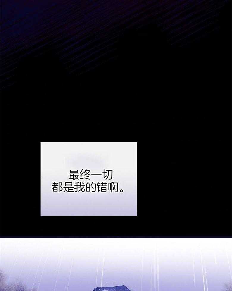 《恶女求生记》第69话 是谁的错 第36页