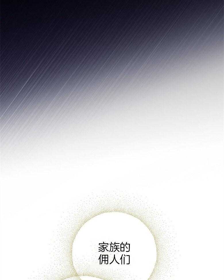 《恶女求生记》第69话 是谁的错 第38页