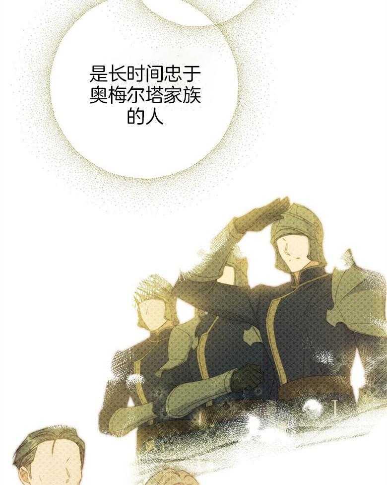 《恶女求生记》第69话 是谁的错 第39页