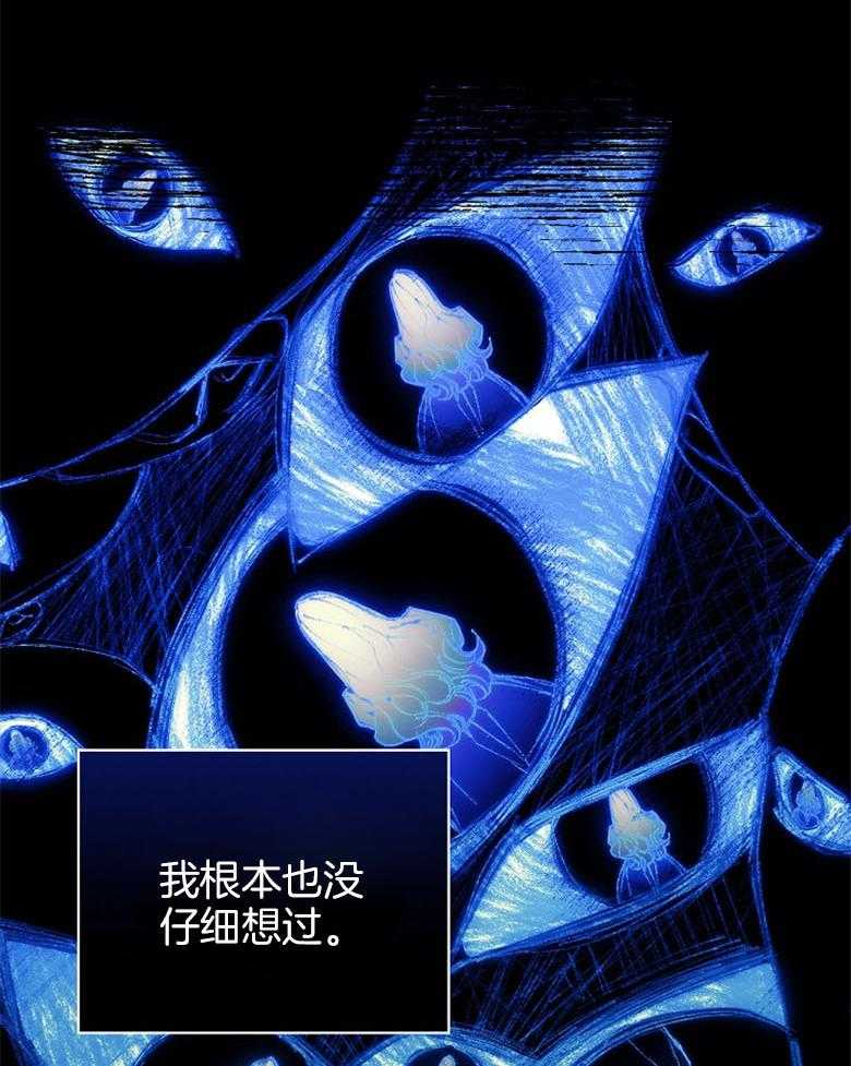 《恶女求生记》第69话 是谁的错 第44页