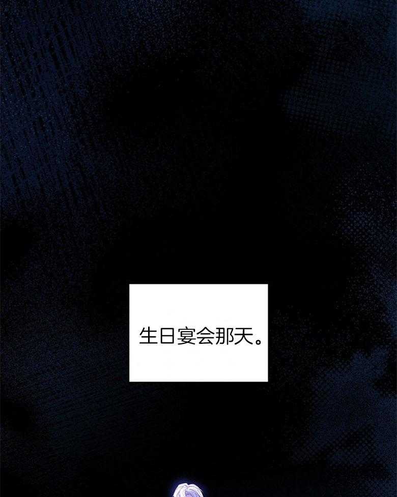 《恶女求生记》第69话 是谁的错 第46页