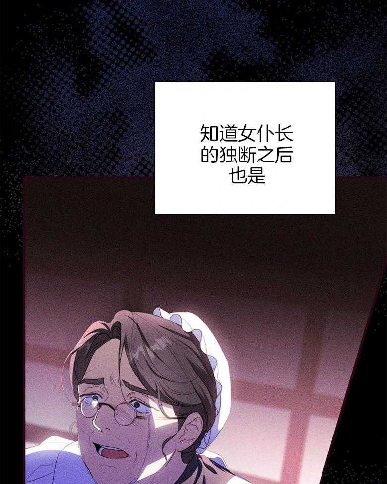 《恶女求生记》第69话 是谁的错 第48页