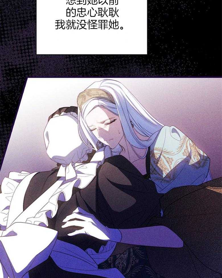 《恶女求生记》第69话 是谁的错 第50页