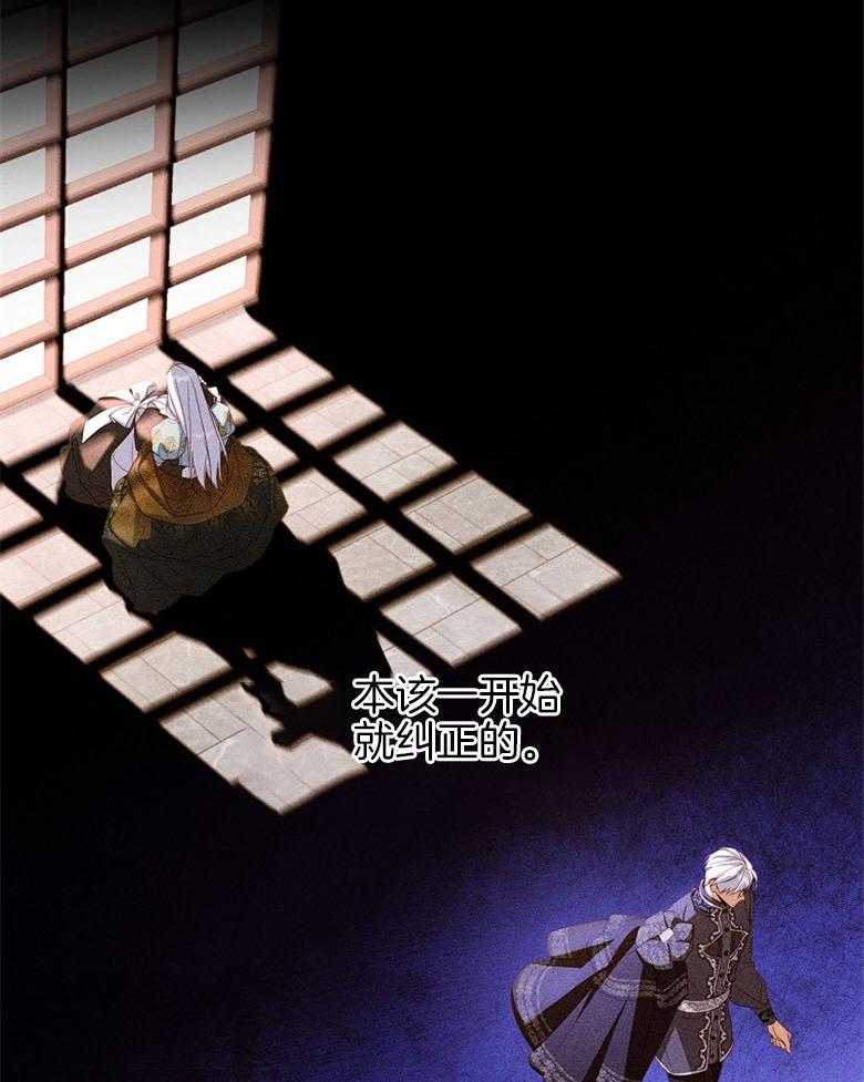 《恶女求生记》第69话 是谁的错 第53页