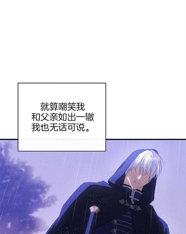 《恶女求生记》第69话 是谁的错 第57页