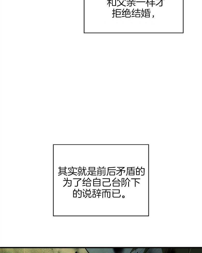 《恶女求生记》第69话 是谁的错 第59页