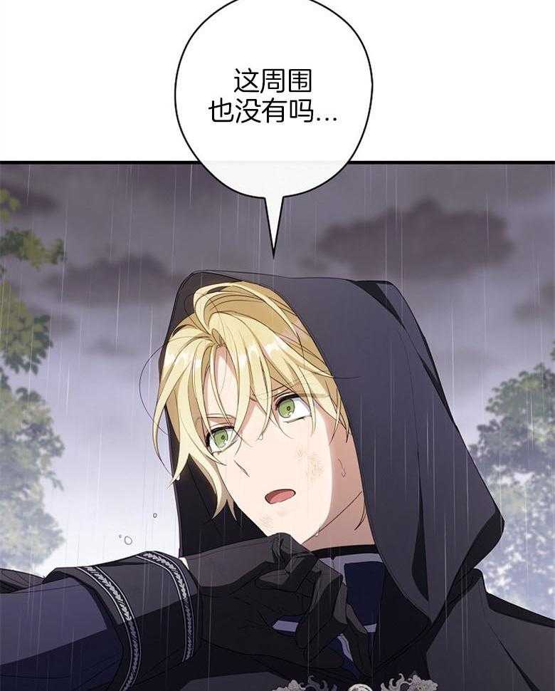 《恶女求生记》第69话 是谁的错 第6页