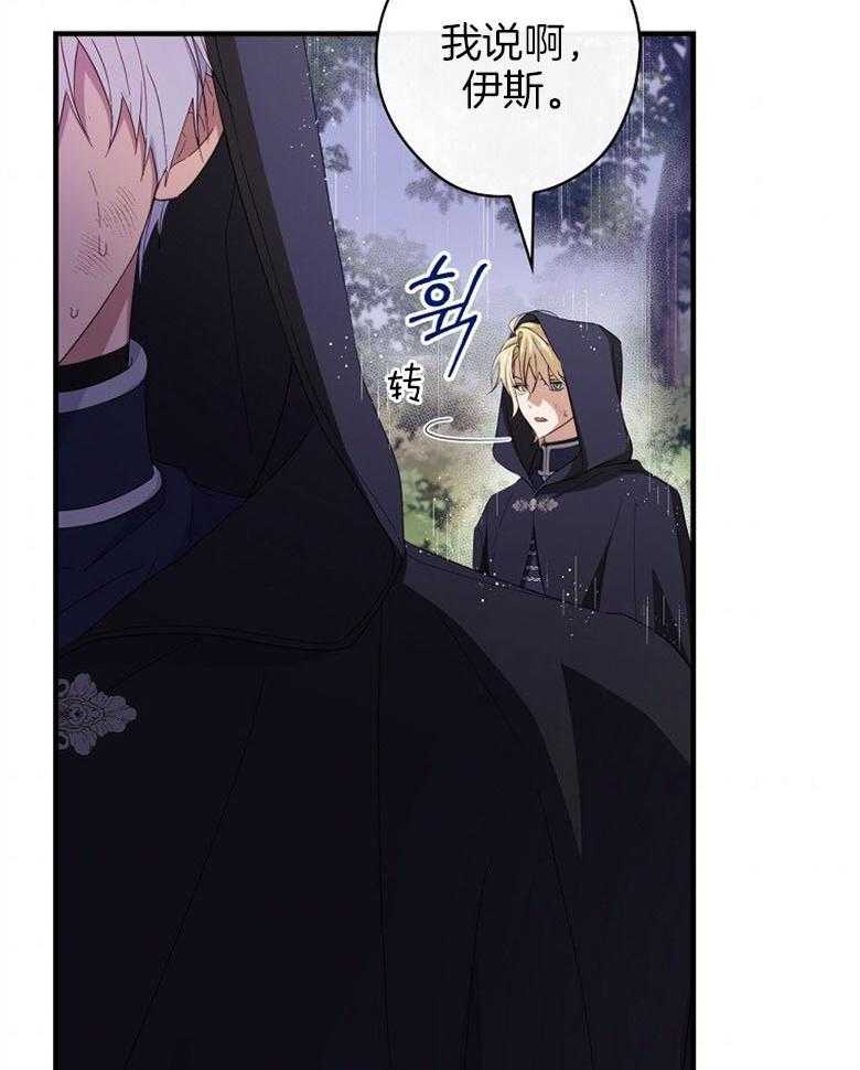 《恶女求生记》第69话 是谁的错 第8页