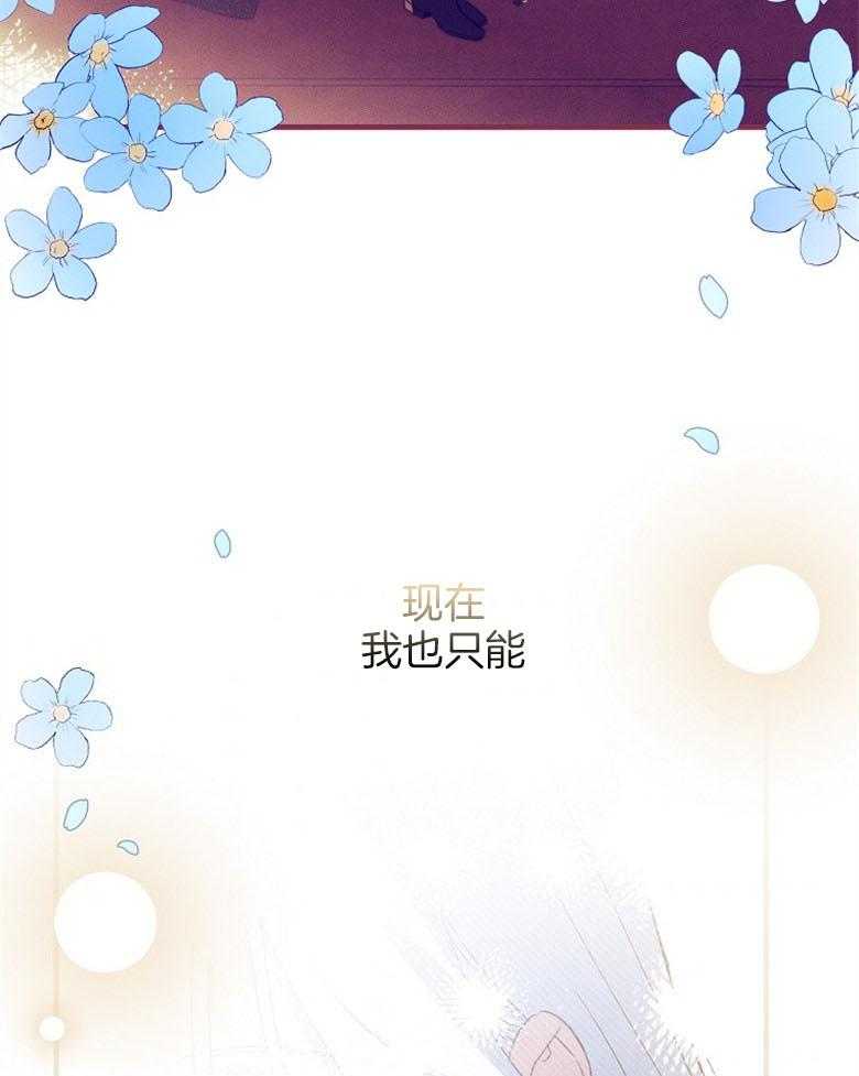 《恶女求生记》第70话 金发魔女 第17页