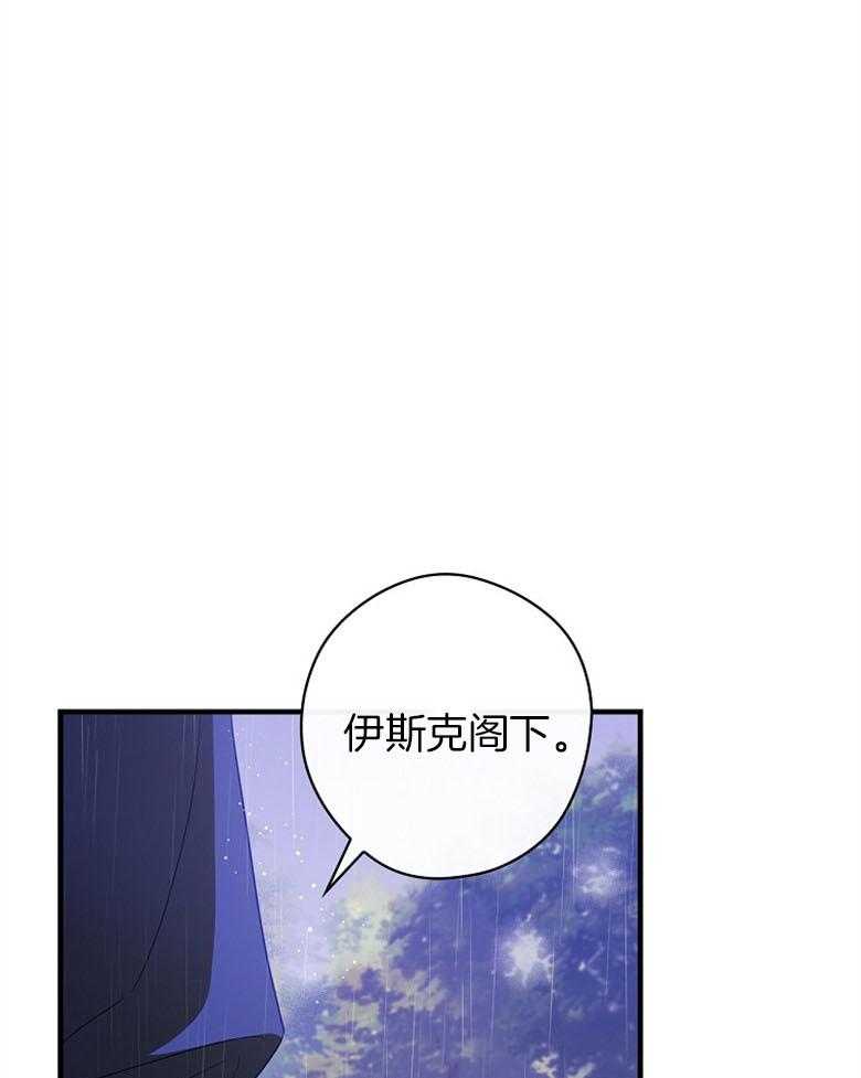 《恶女求生记》第70话 金发魔女 第25页