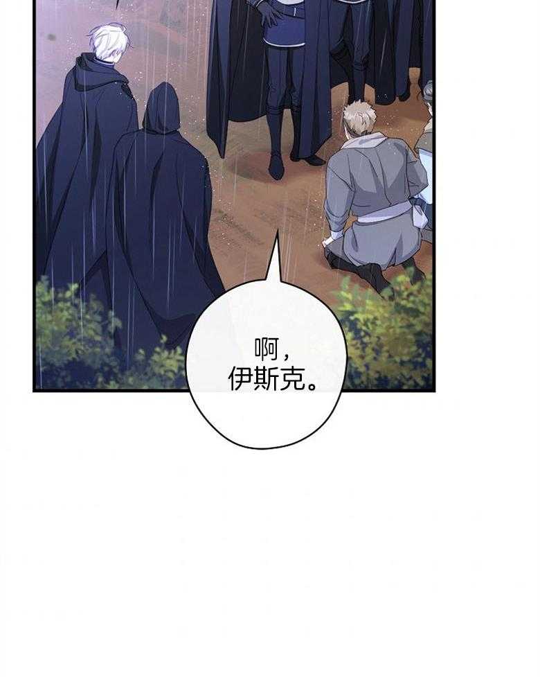 《恶女求生记》第70话 金发魔女 第29页