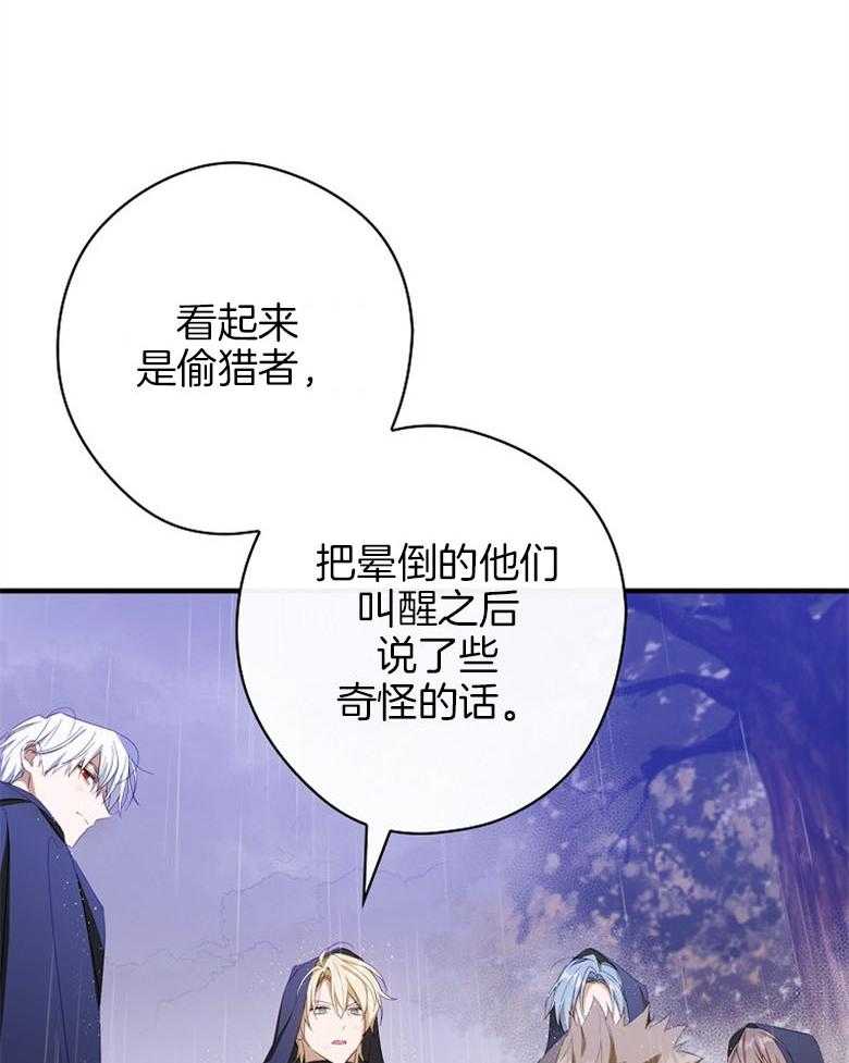 《恶女求生记》第70话 金发魔女 第30页