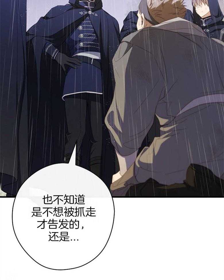 《恶女求生记》第70话 金发魔女 第31页
